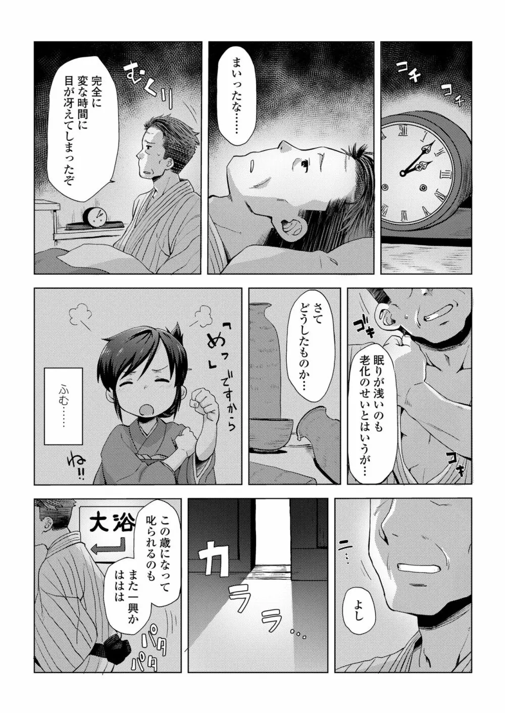 永遠娘 七 Page.98