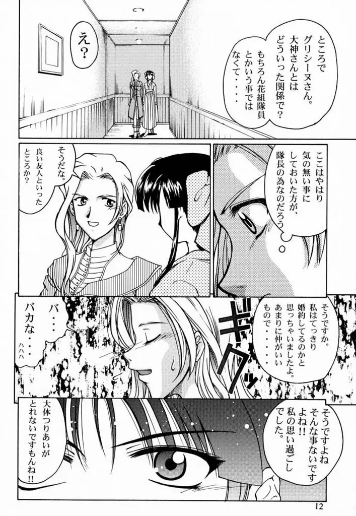 桜3グリシーヌ Page.11