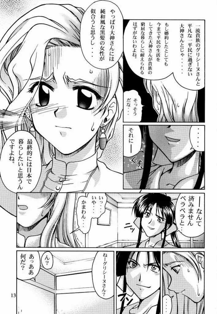 桜3グリシーヌ Page.12