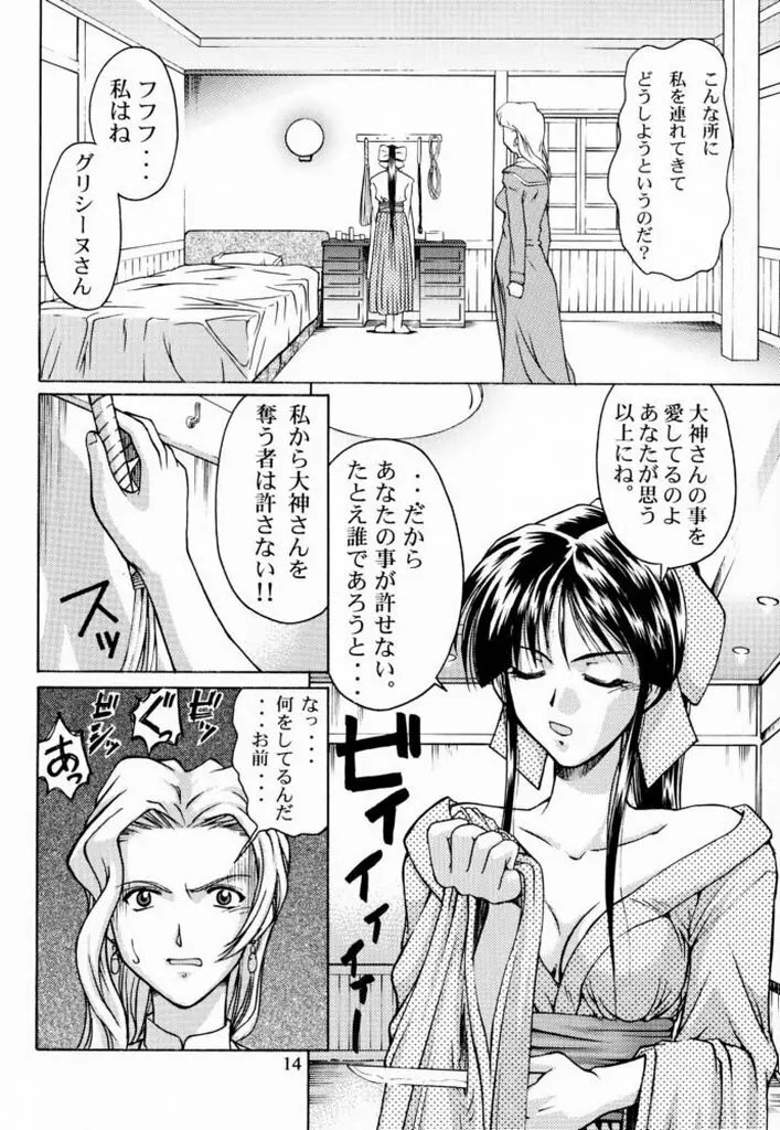 桜3グリシーヌ Page.13