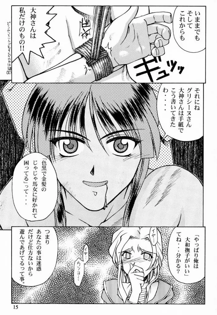 桜3グリシーヌ Page.14