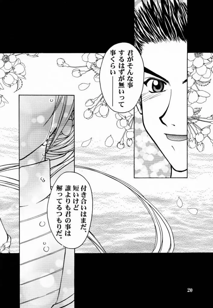 桜3グリシーヌ Page.19