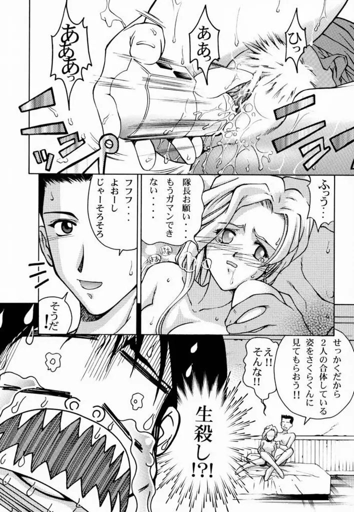 桜3グリシーヌ Page.26