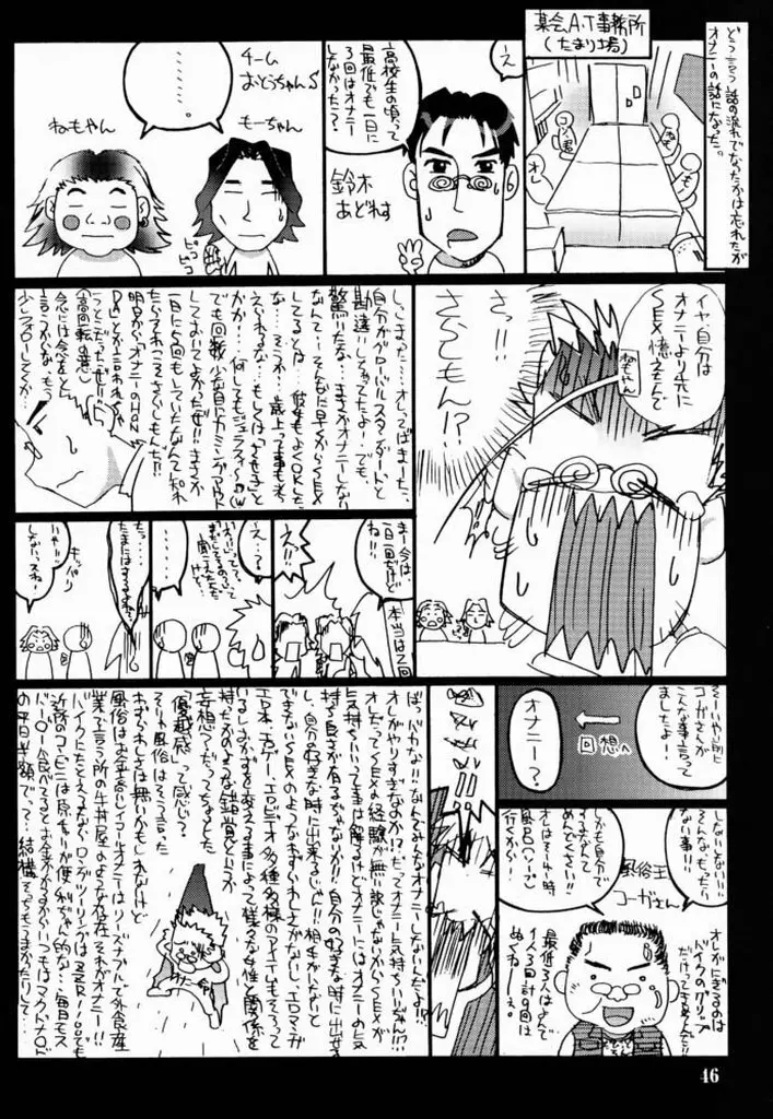 桜3グリシーヌ Page.45