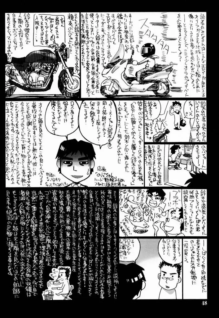 桜3グリシーヌ Page.47