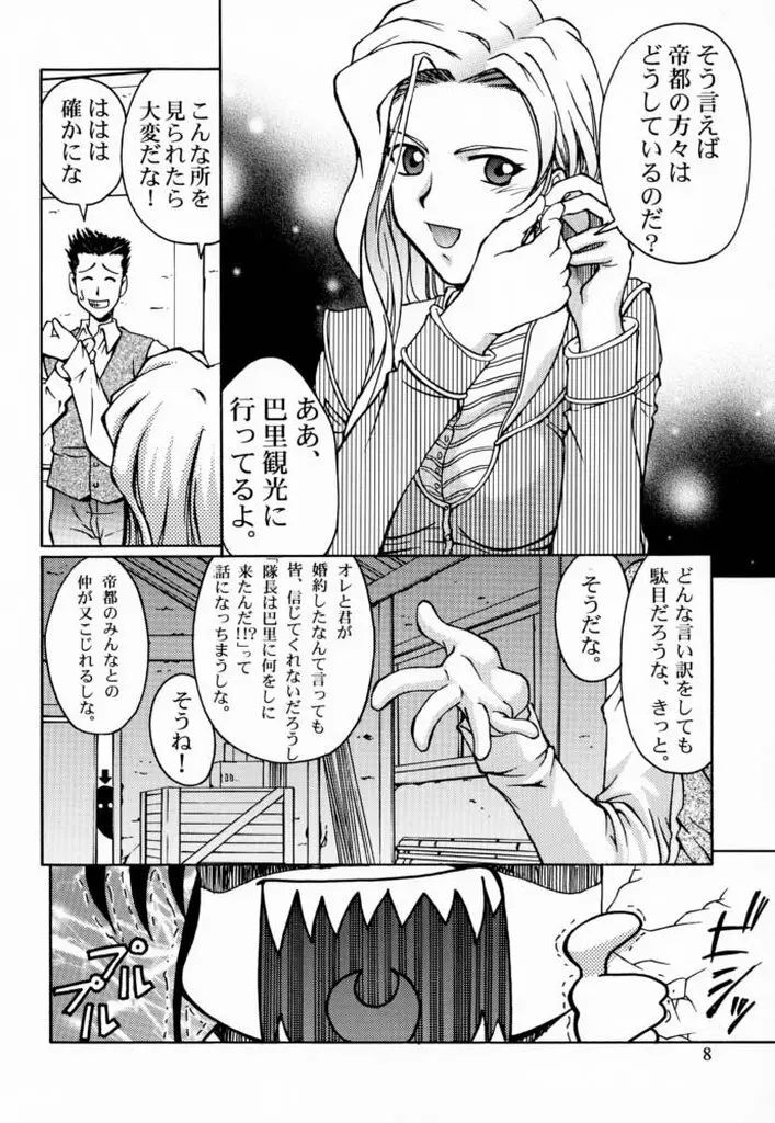 桜3グリシーヌ Page.7