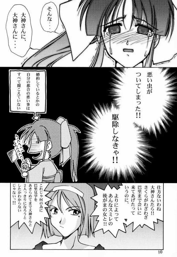 桜3グリシーヌ Page.9