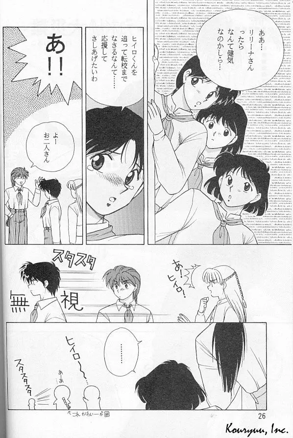 死して屍拾う者無し Page.26