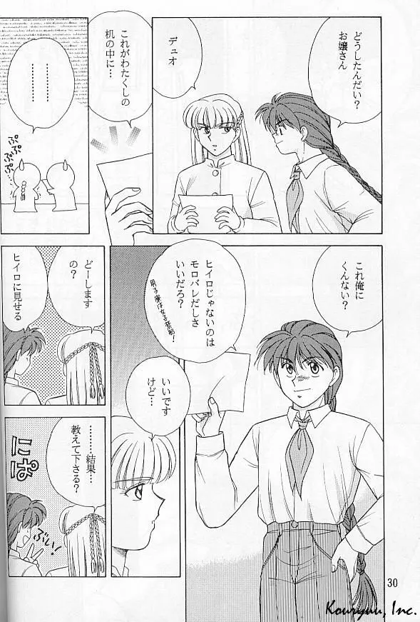 死して屍拾う者無し Page.30