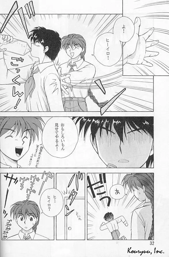 死して屍拾う者無し Page.32