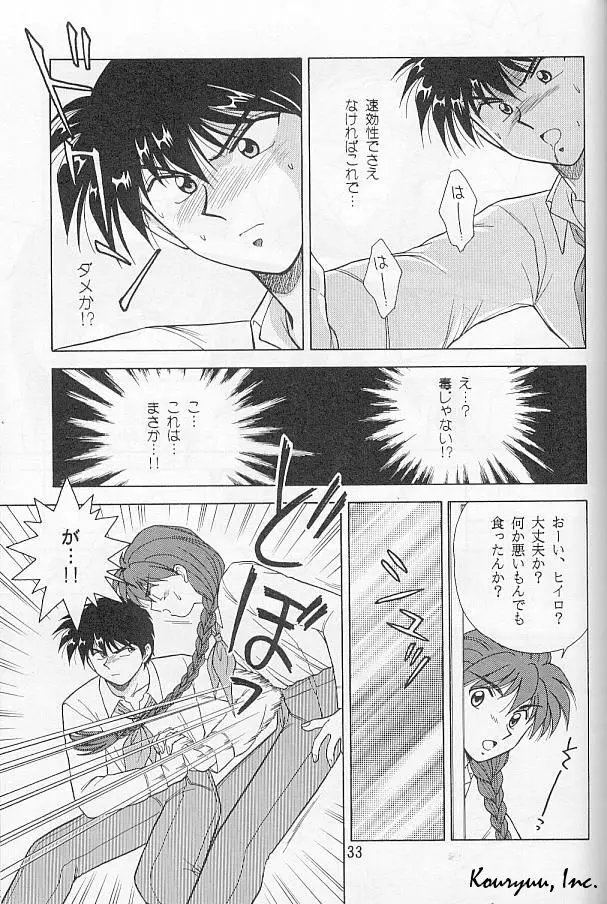 死して屍拾う者無し Page.33