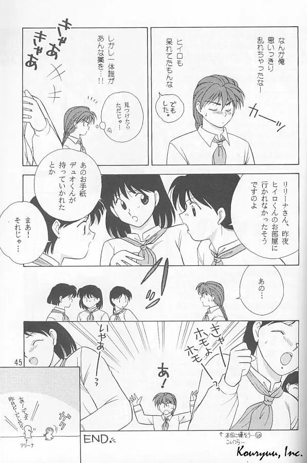 死して屍拾う者無し Page.45