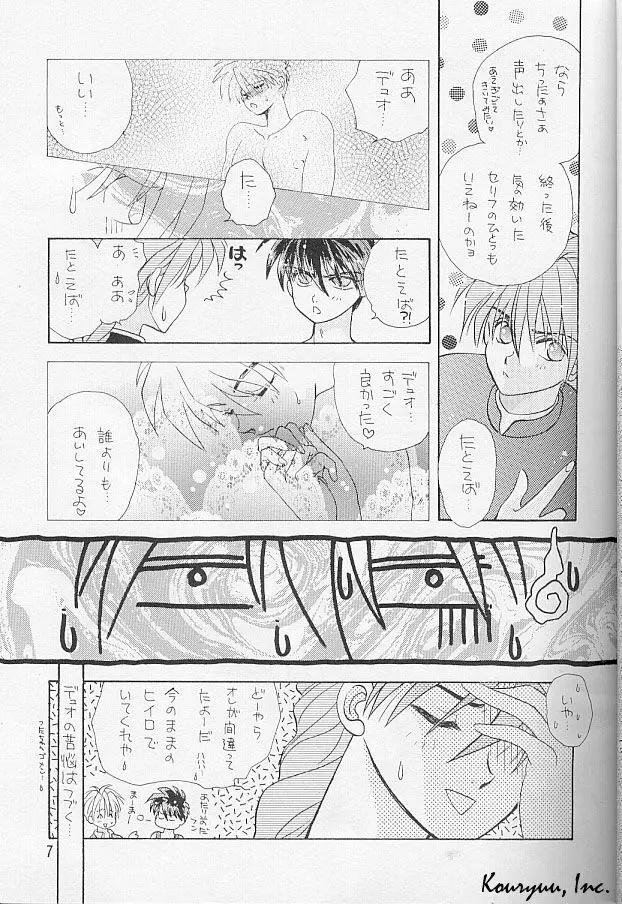 死して屍拾う者無し Page.7