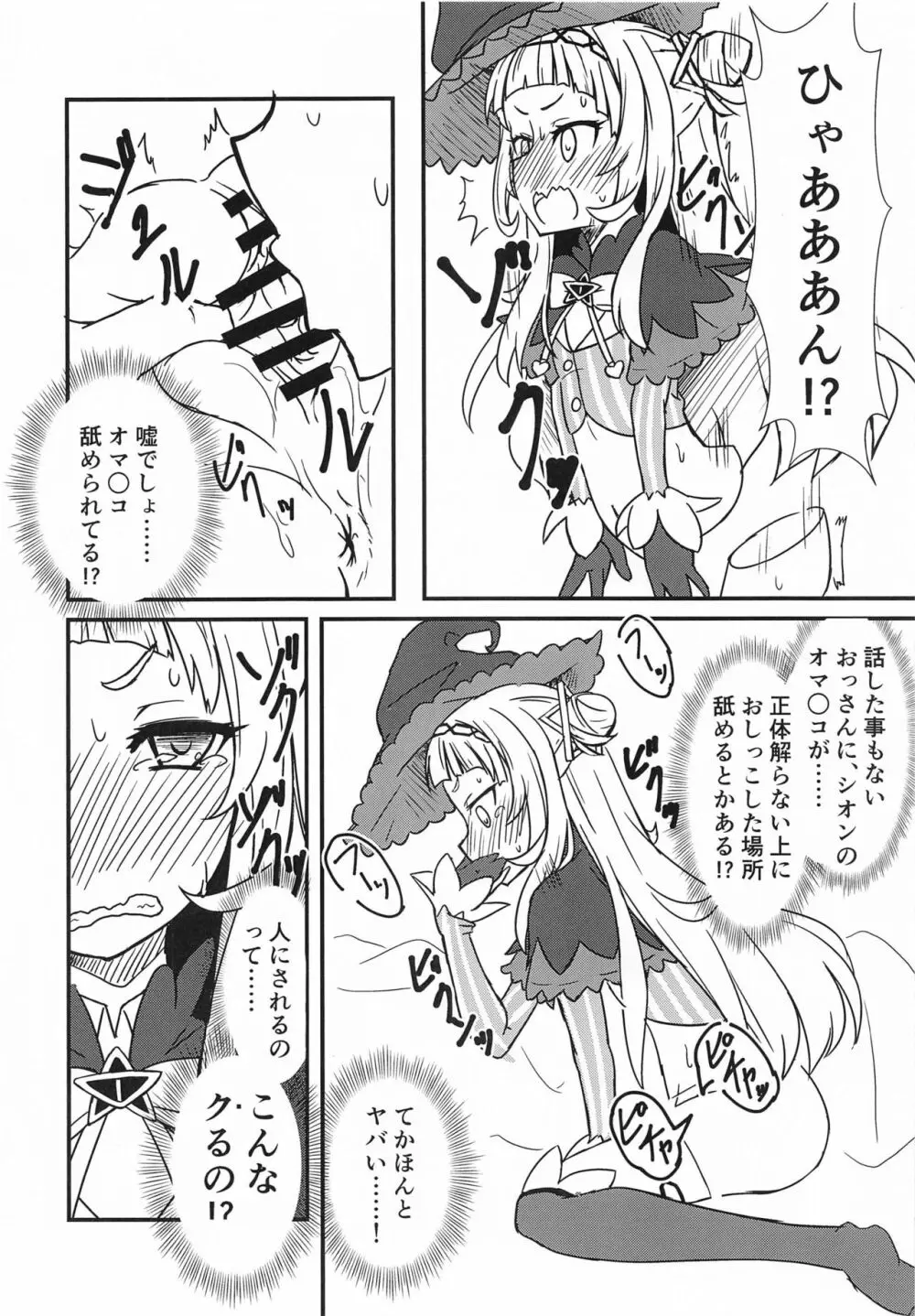 シオンのエッチなバブちゃんとゴツゴツのアハン Page.7