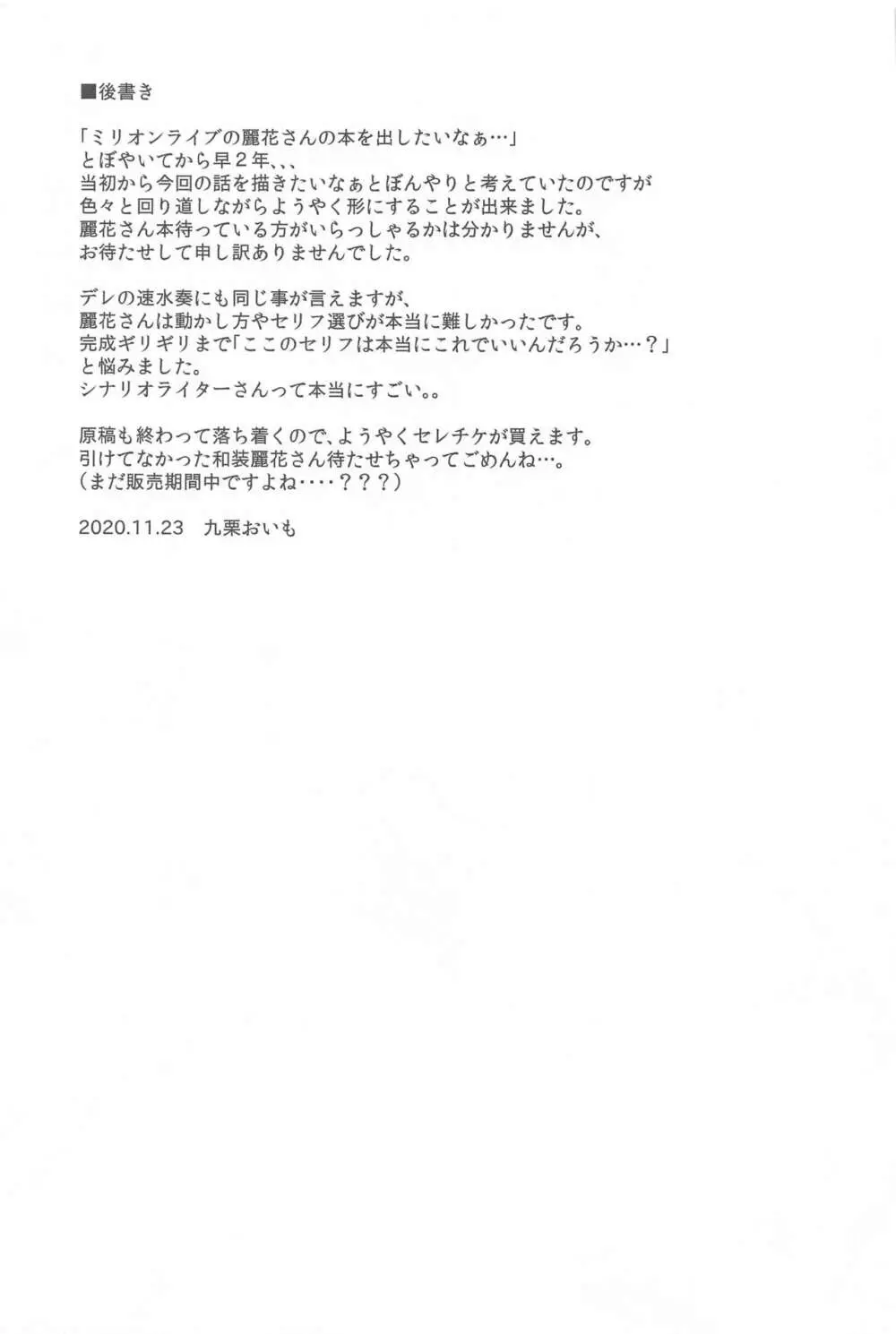 麗花と恋人 Page.28