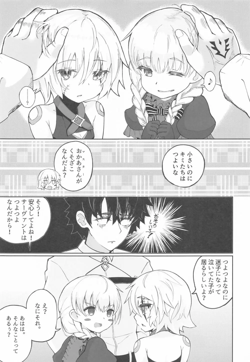 ろり☆サヴァの冒険 Page.12