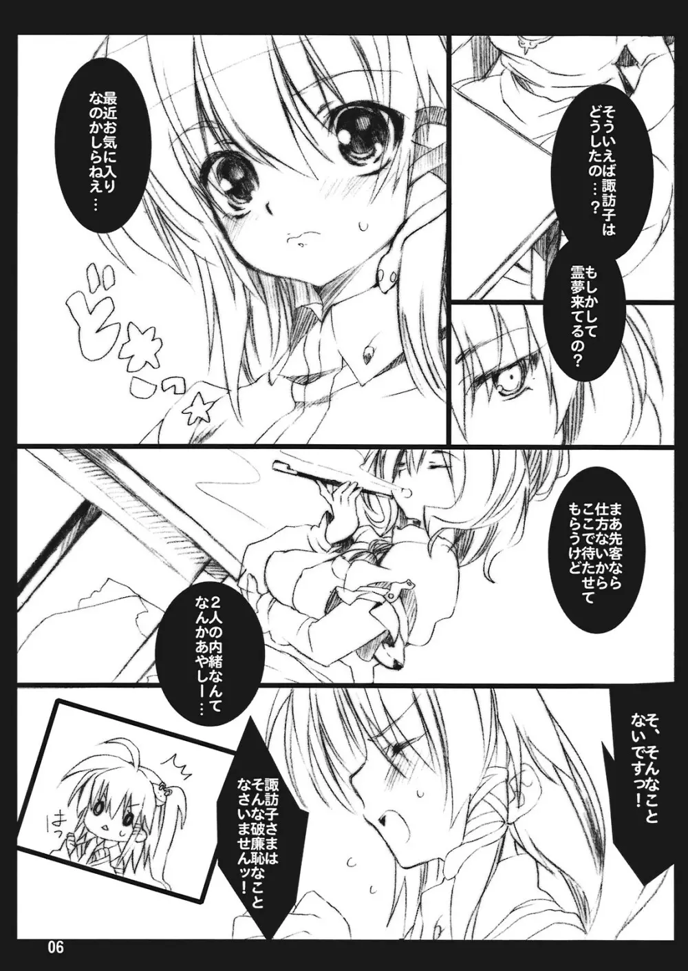 週刊わたしのみしゃぐじさま Page.6