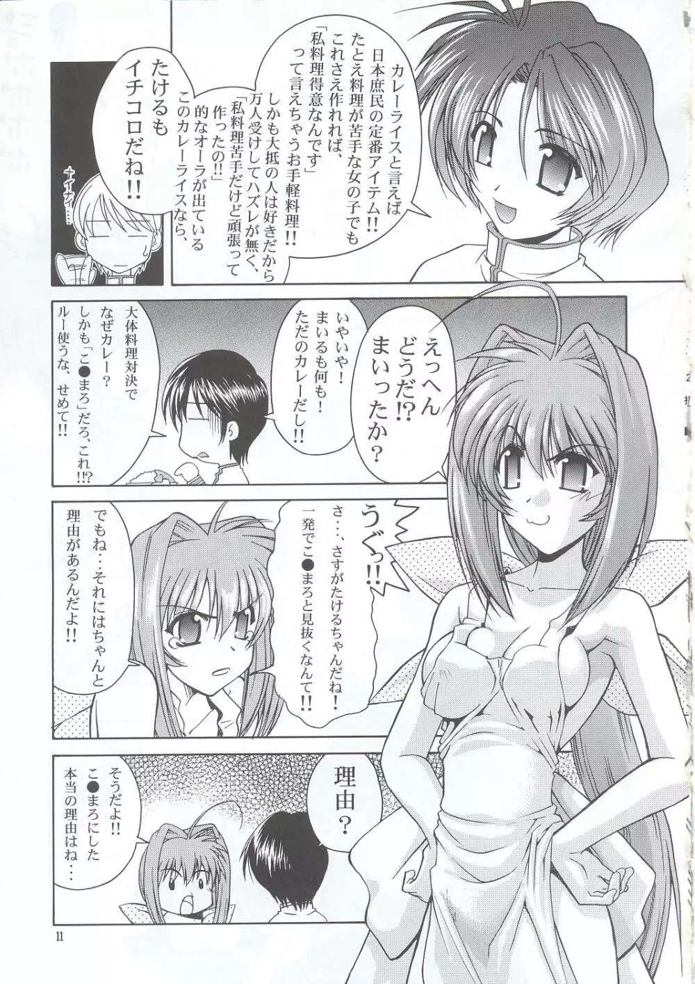 おせち料理 Page.10