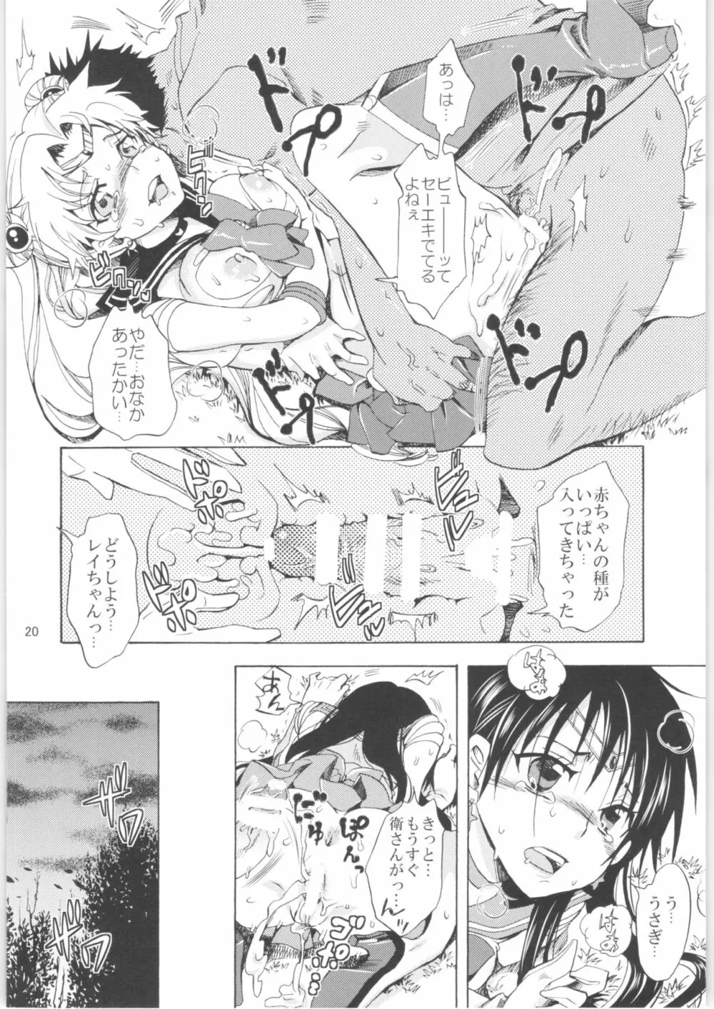 くりおね社 よろず総集編2 Page.19