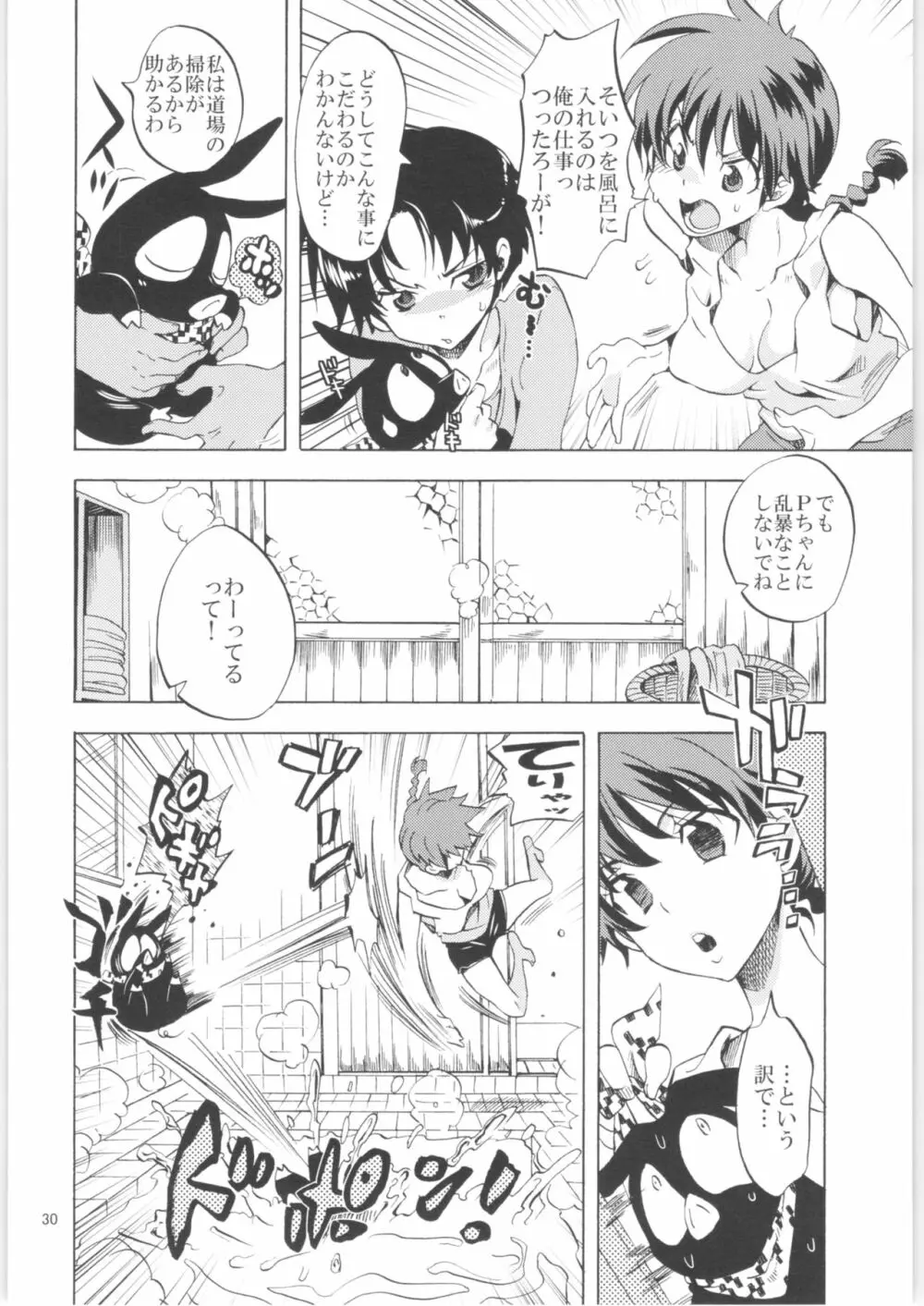 くりおね社 よろず総集編2 Page.29