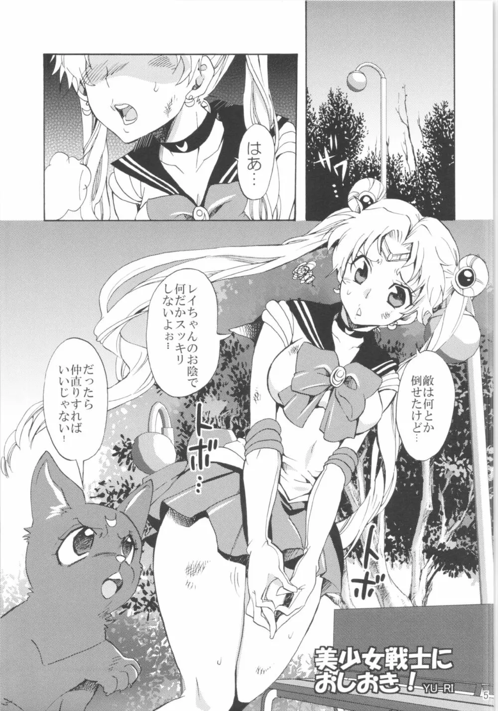 くりおね社 よろず総集編2 Page.4