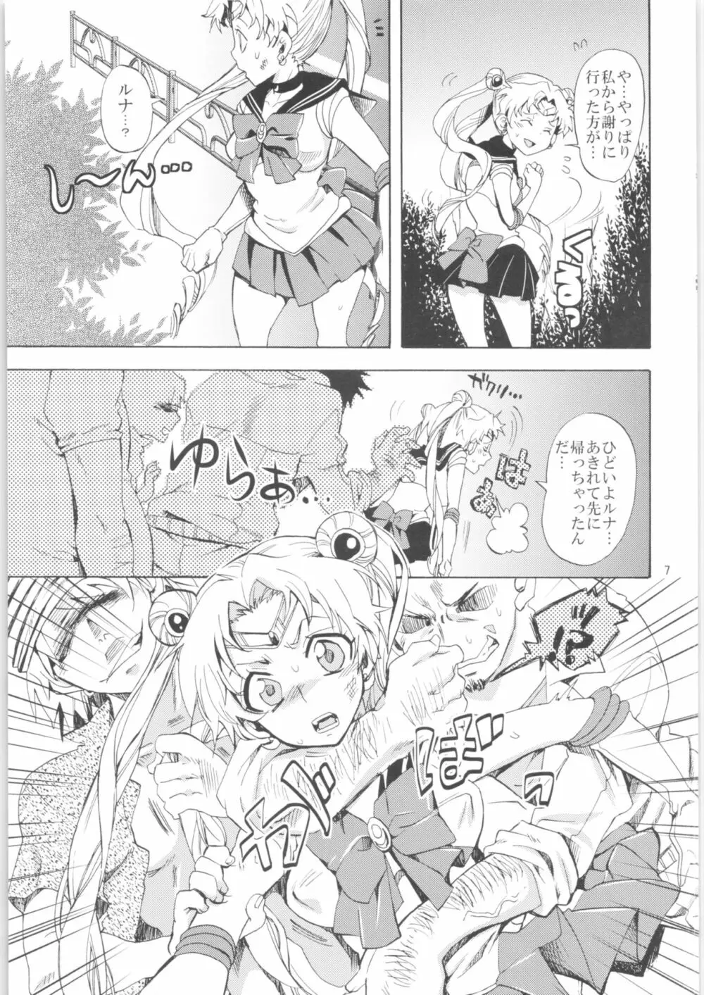 くりおね社 よろず総集編2 Page.6