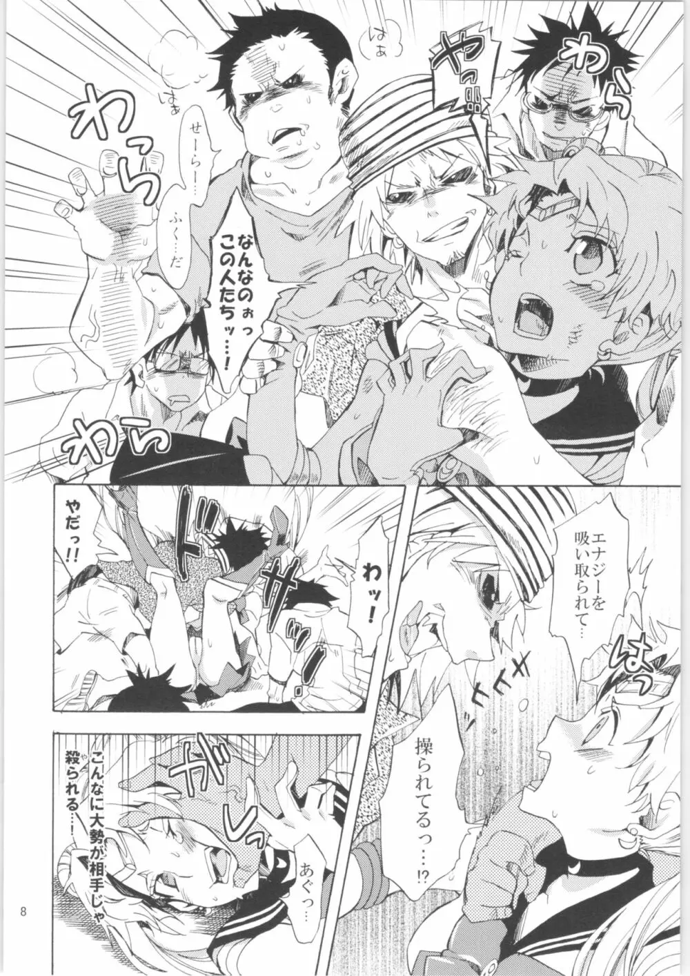 くりおね社 よろず総集編2 Page.7