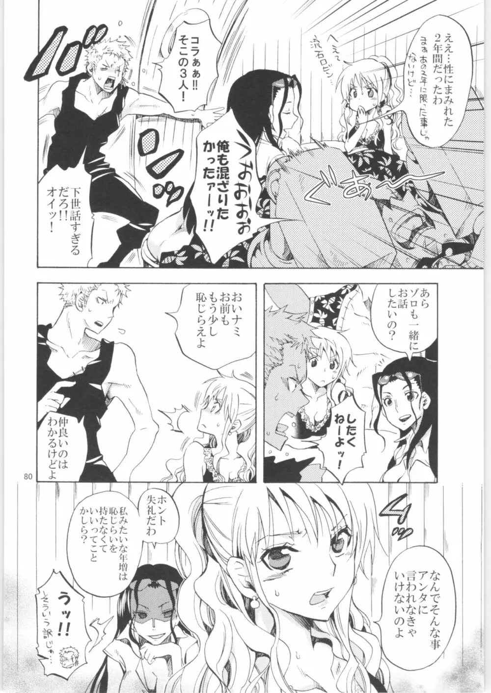 くりおね社 よろず総集編2 Page.79