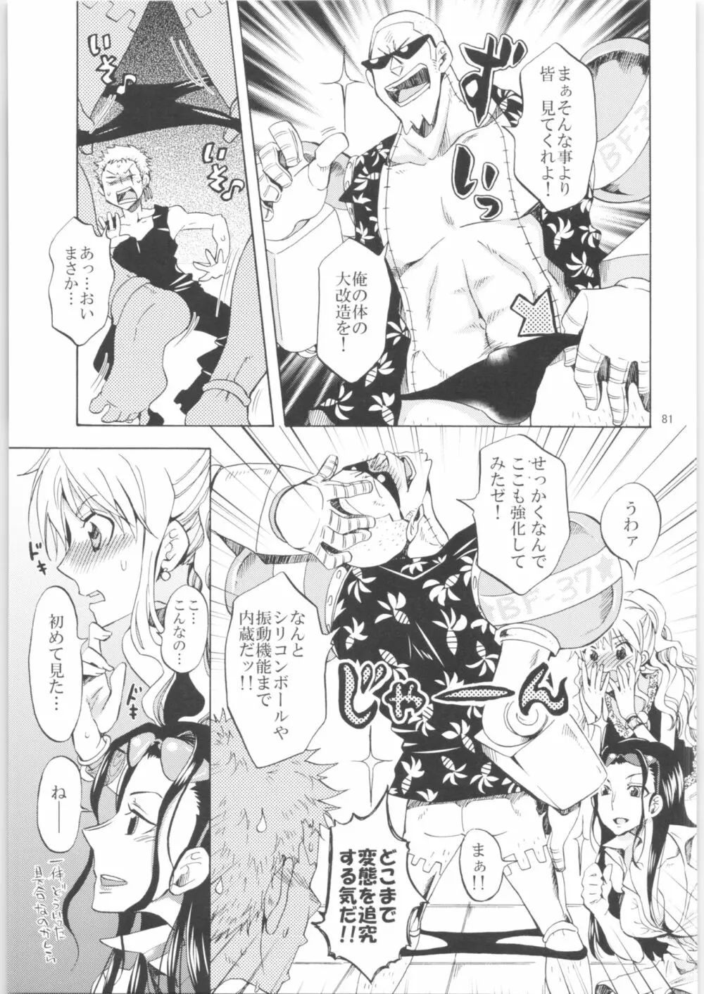 くりおね社 よろず総集編2 Page.80