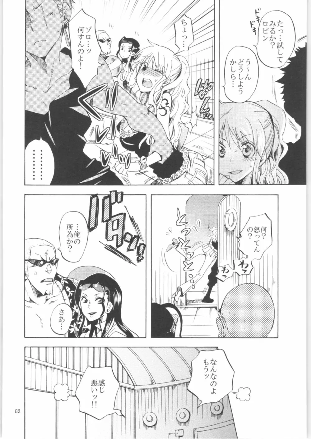 くりおね社 よろず総集編2 Page.81