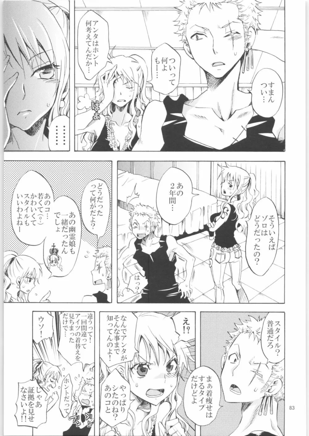 くりおね社 よろず総集編2 Page.82