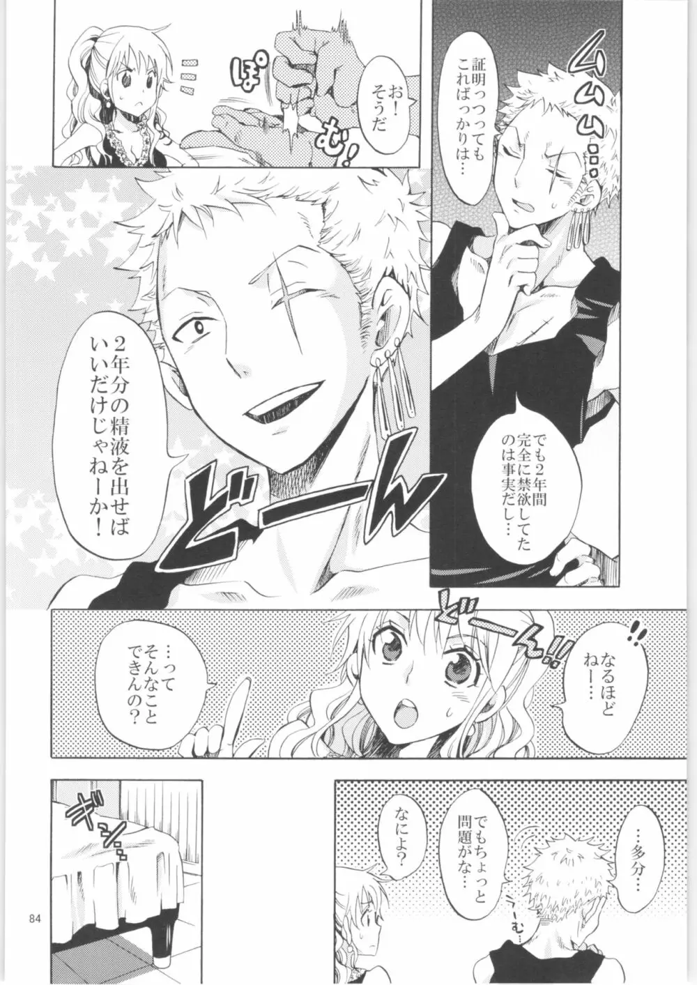 くりおね社 よろず総集編2 Page.83