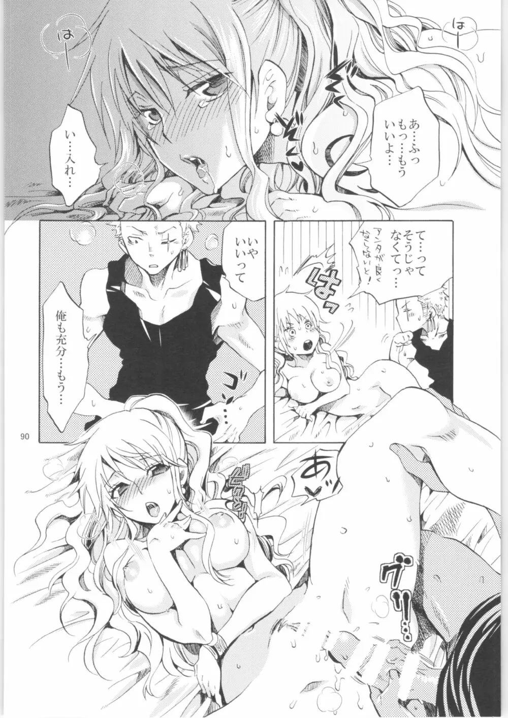 くりおね社 よろず総集編2 Page.89