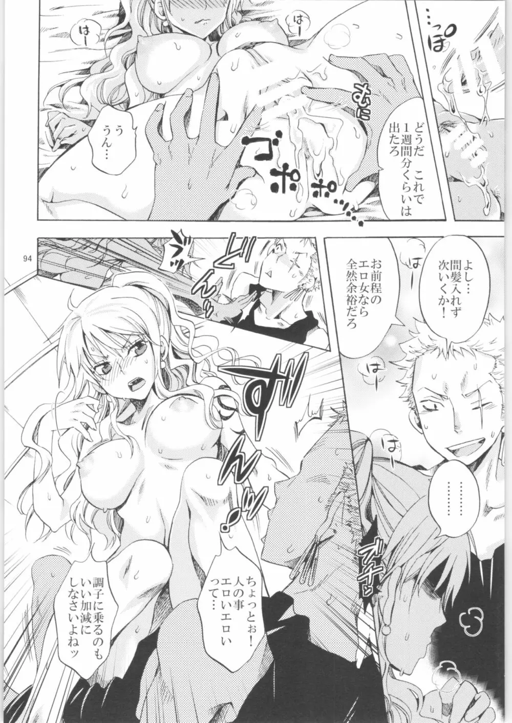 くりおね社 よろず総集編2 Page.93