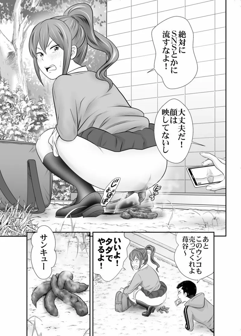 苺谷家の女たち２ Page.11