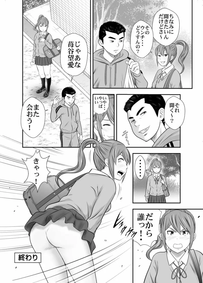 苺谷家の女たち２ Page.12