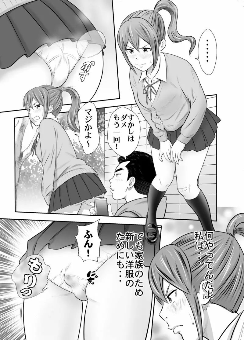 苺谷家の女たち２ Page.9