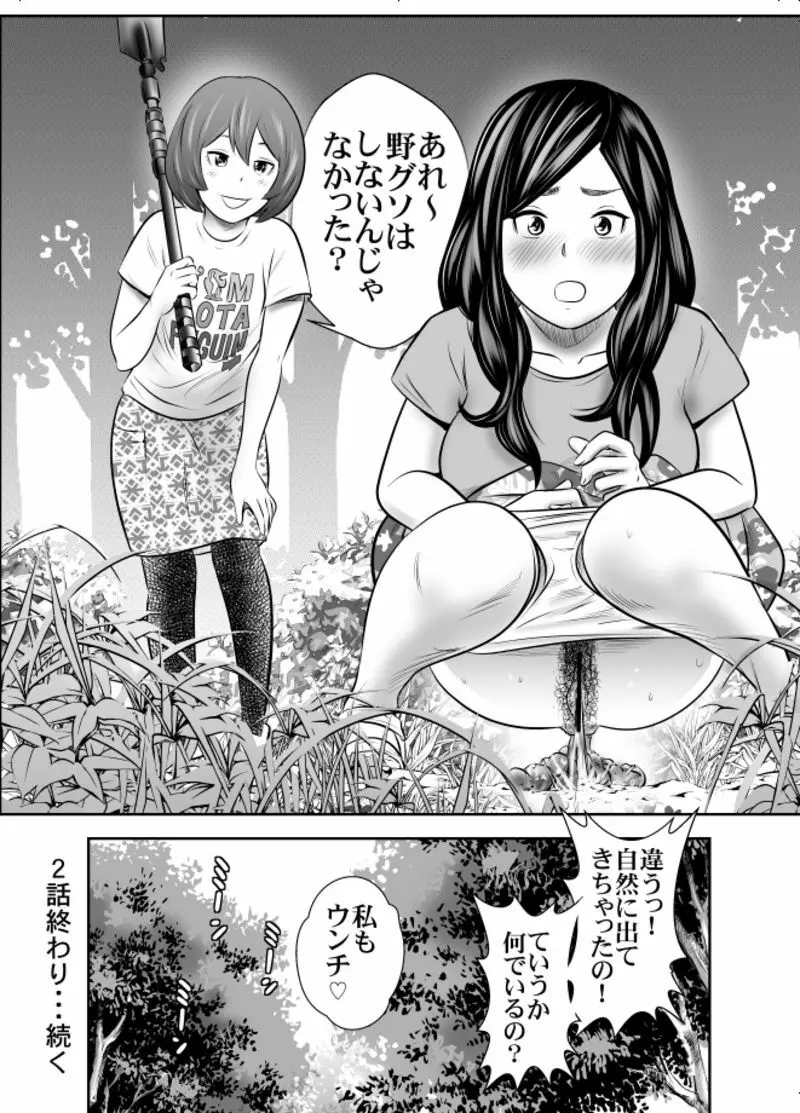 自然と排泄～夏キャンプ編 2 Page.10