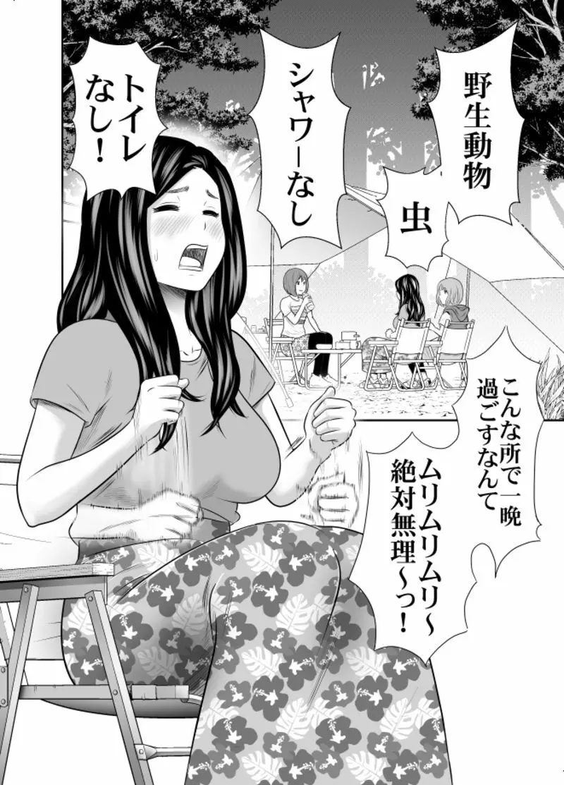 自然と排泄～夏キャンプ編 2 Page.2