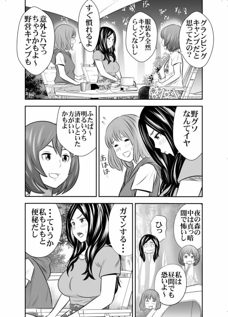 自然と排泄～夏キャンプ編 2 Page.3