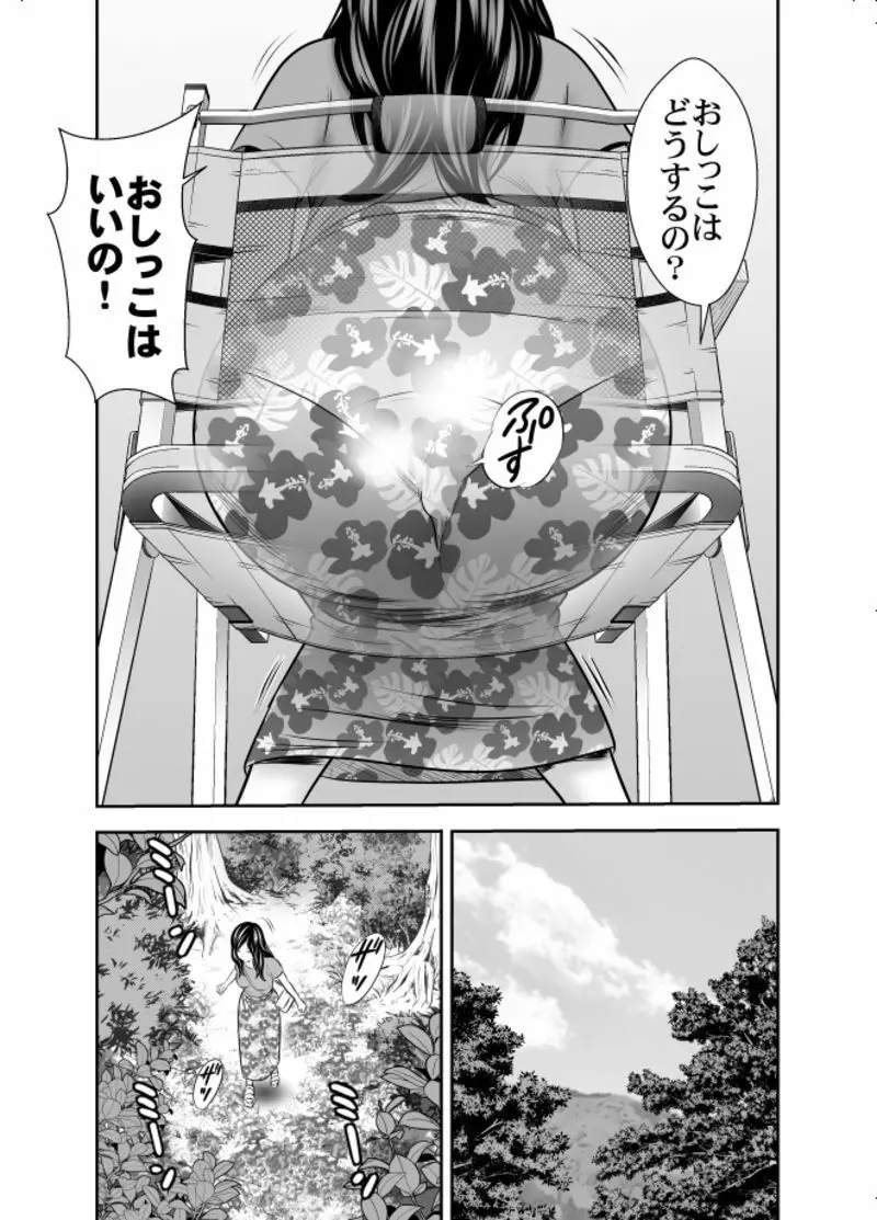 自然と排泄～夏キャンプ編 2 Page.4