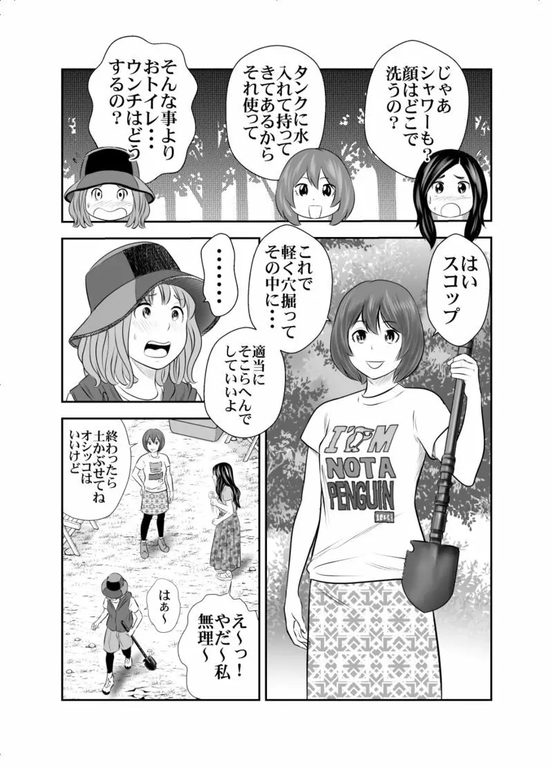 自然と排泄～夏キャンプ編 Page.3