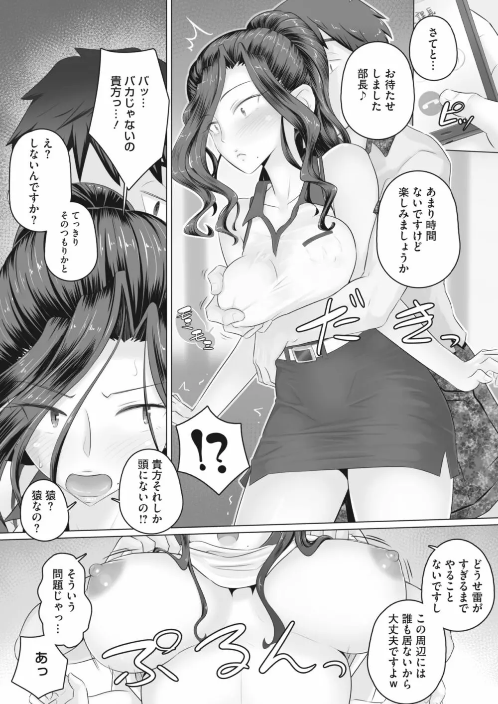 [万屋百八] 気の強い女上司 香澄(31歳・人妻) まとめ Page.102