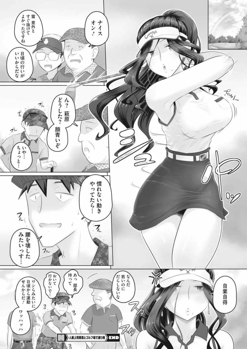 [万屋百八] 気の強い女上司 香澄(31歳・人妻) まとめ Page.117