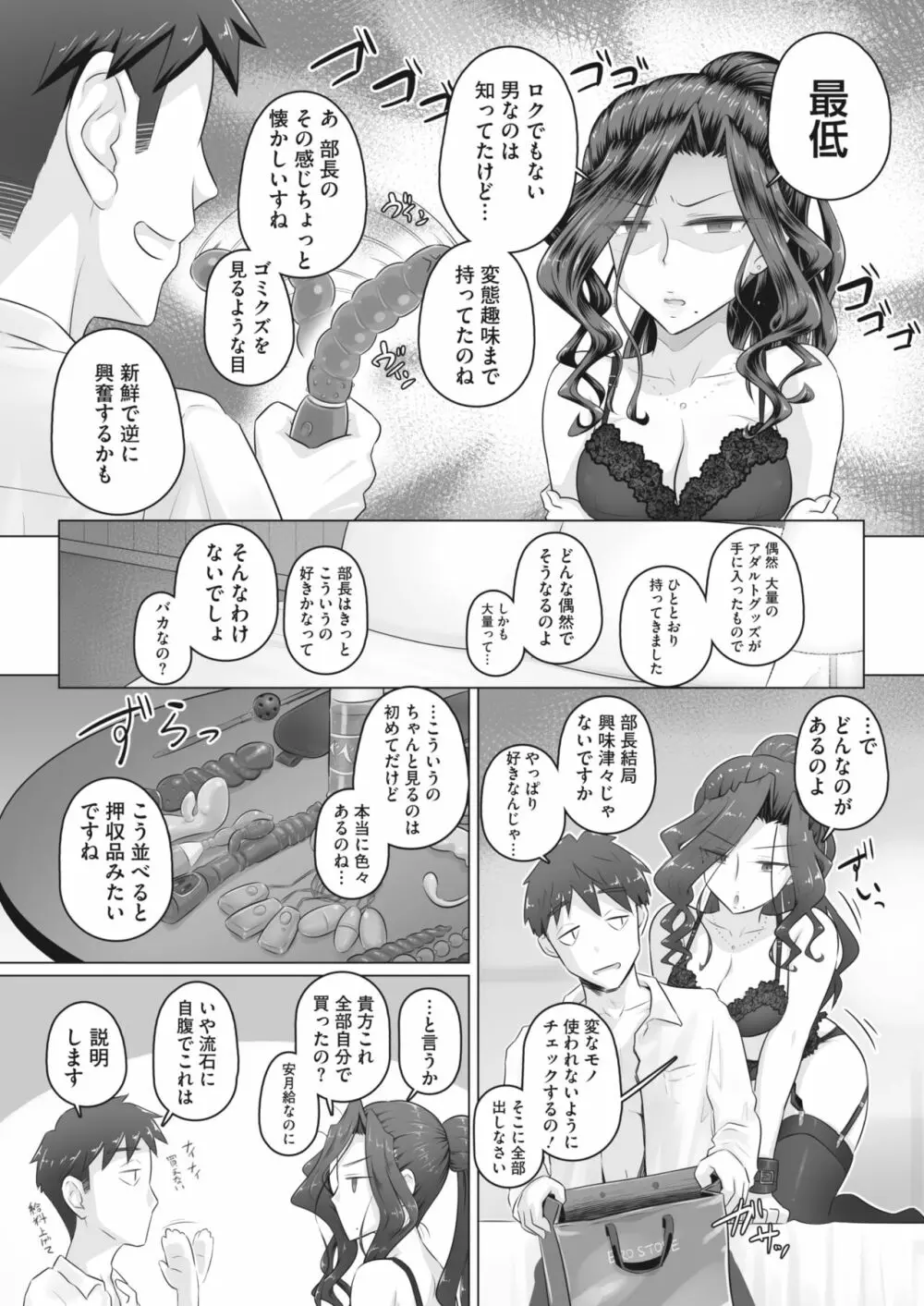 [万屋百八] 気の強い女上司 香澄(31歳・人妻) まとめ Page.119