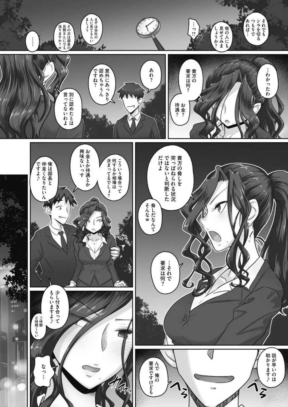 [万屋百八] 気の強い女上司 香澄(31歳・人妻) まとめ Page.4