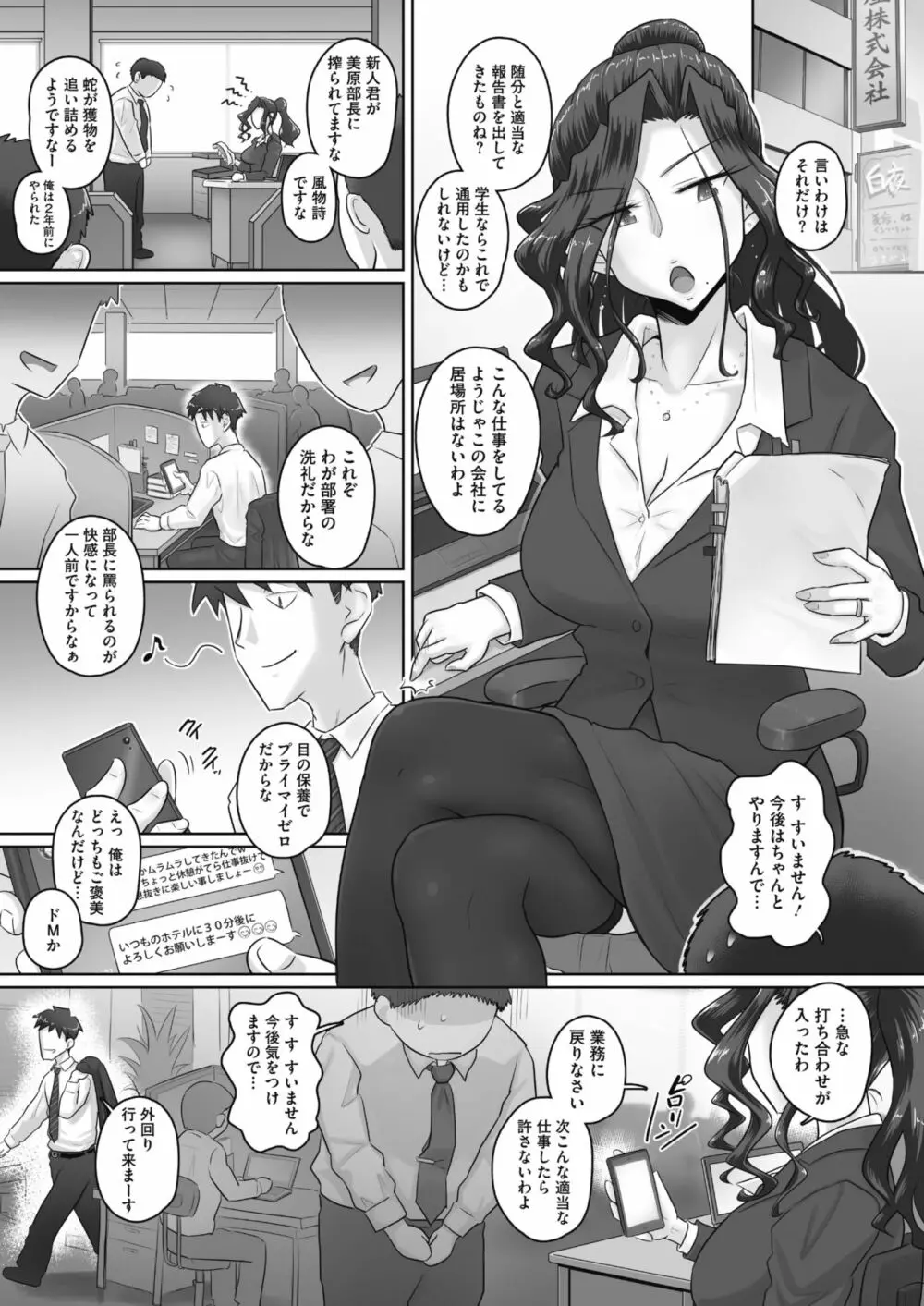 [万屋百八] 気の強い女上司 香澄(31歳・人妻) まとめ Page.9