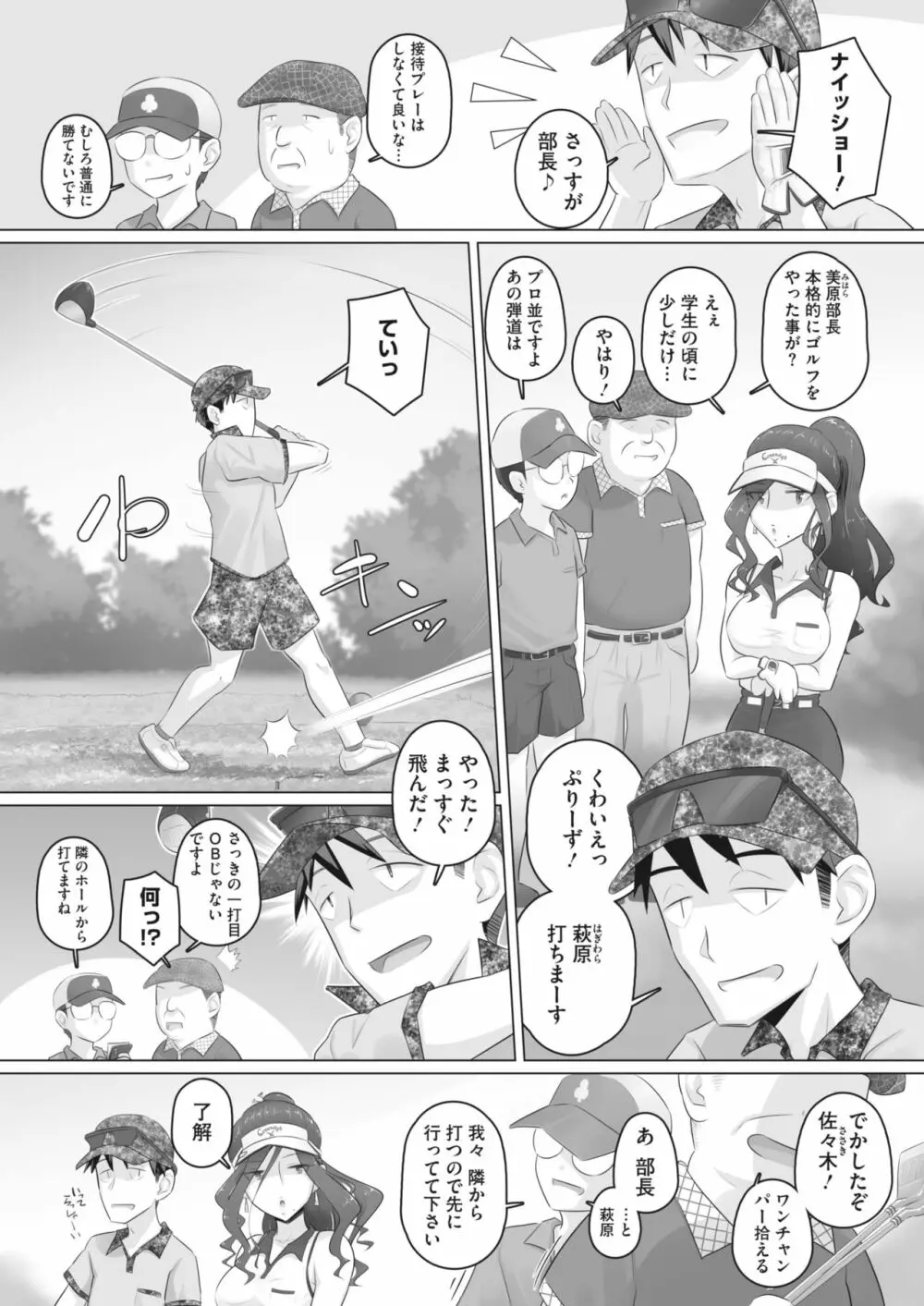 [万屋百八] 気の強い女上司 香澄(31歳・人妻) まとめ Page.99