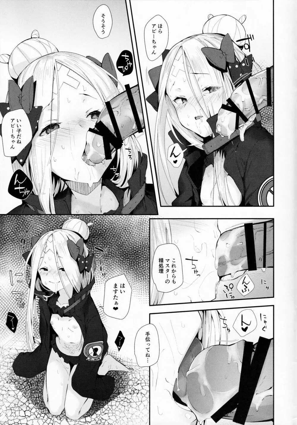 はぐれサーヴァントアビーちゃんはわるい子 Page.20