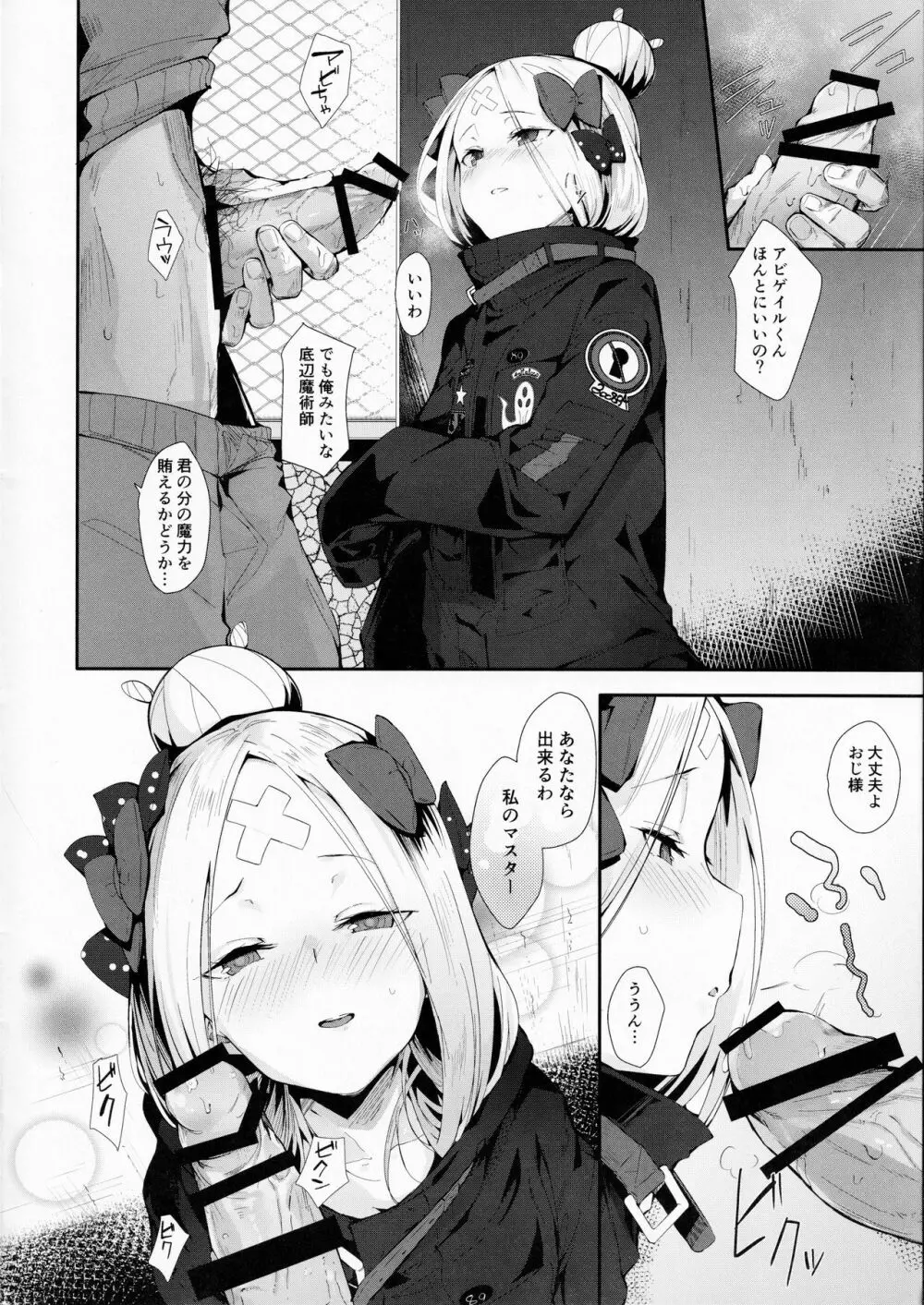 はぐれサーヴァントアビーちゃんはわるい子 Page.3